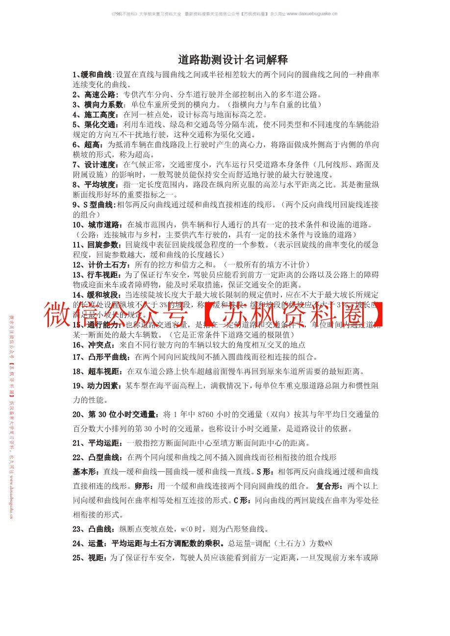 道路勘测设计